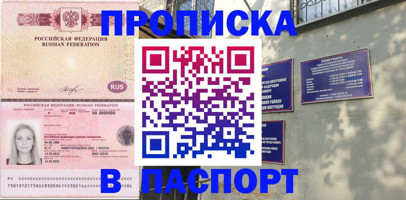 прописка в Ростове